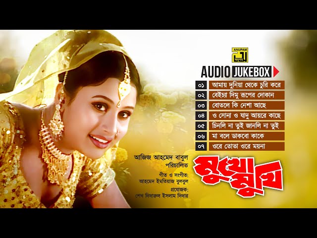 Mukhomukhi | মুখোমুখি | Audio Jukebox | Full Movie Songs | Anupam