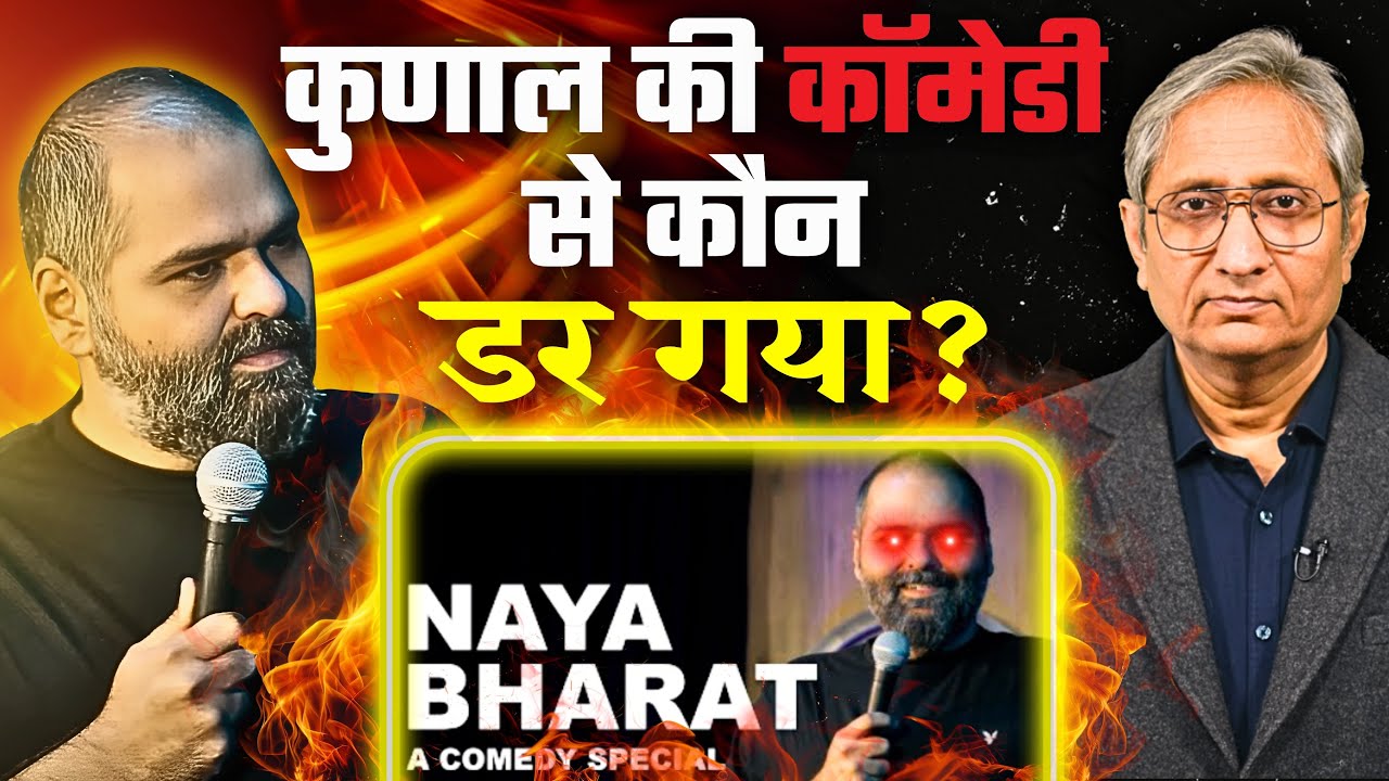 किसे गद्दार बोल दिया कुणाल ने कि एकनाथ शिंदे के समर्थक भड़क गए?
