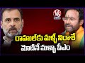 Union Minister Kishan Reddy Comments On Rahul Gandhi | Hyderabad | V6 News