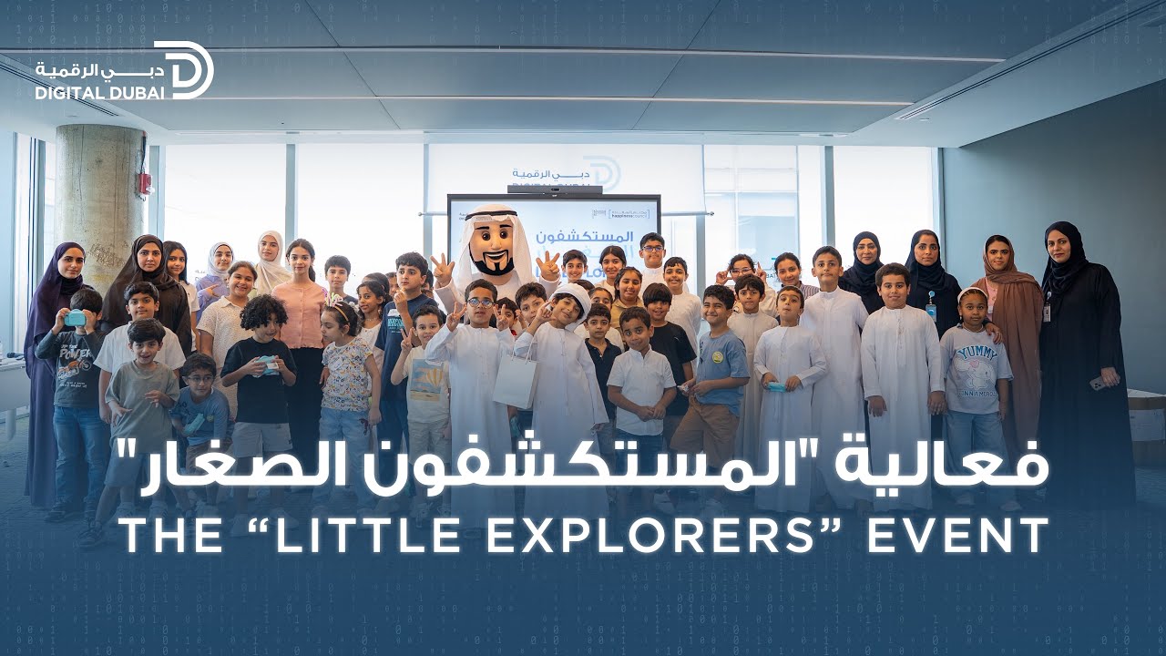 The Little Explorers Event | فعالية المستكشفون الصغار
