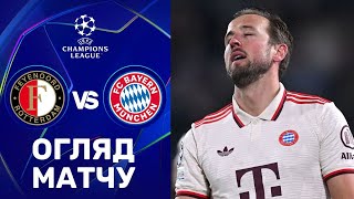 Феєнорд – Баварія. Ліга чемпіонів, етап ліги / Огляд матчу