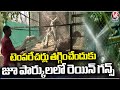 Rain Guns in Zoo Parks To Reduce Due To Increased Temperature | Rajasthan  | V6 News