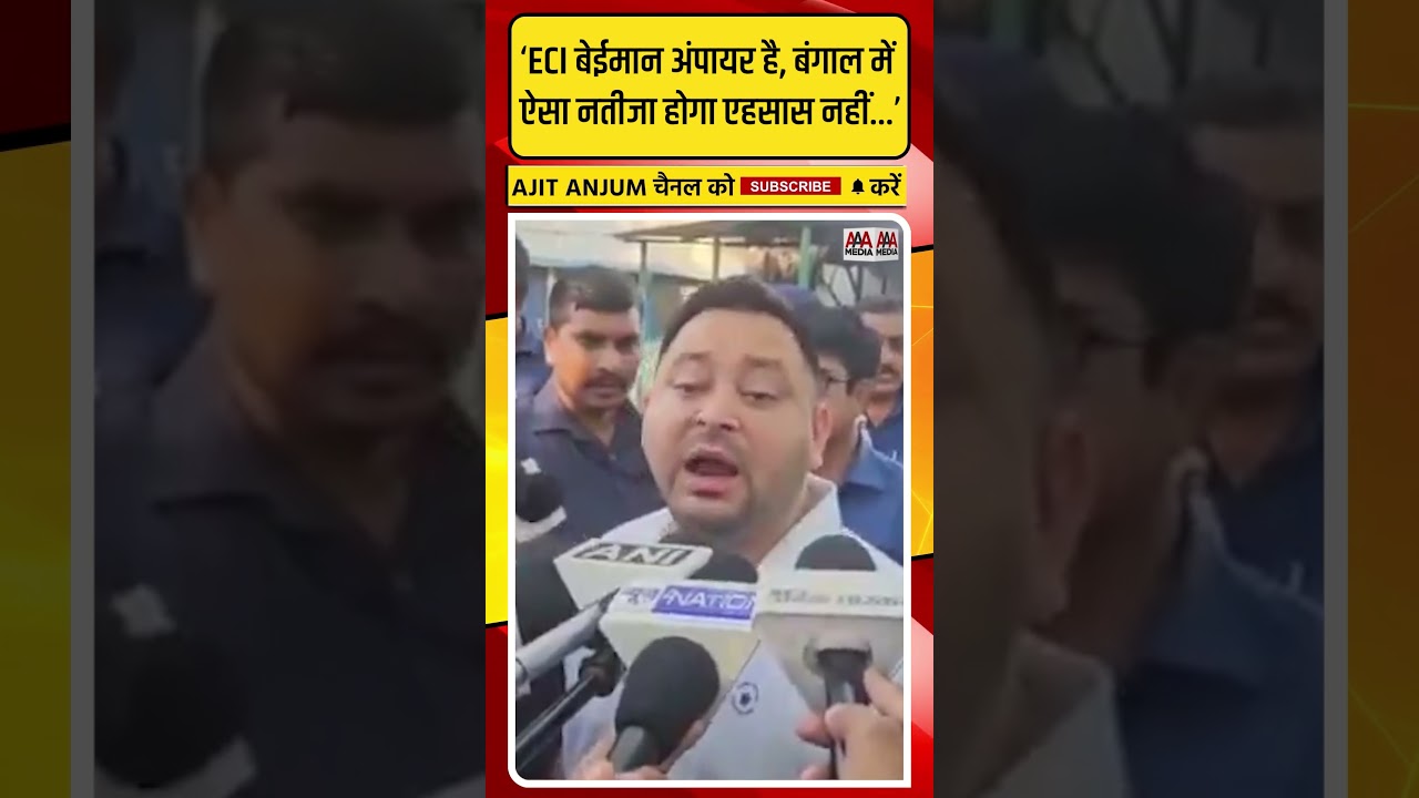 Bengal में Mamata Banerjee की हार पर क्या बोले Tejashwi Yadav ?