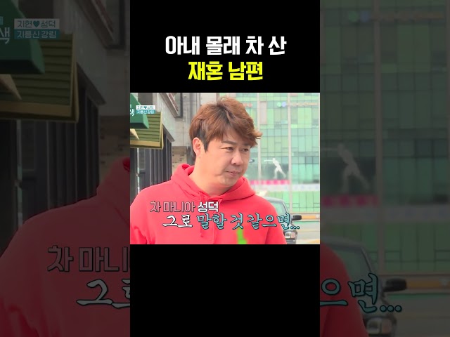 아내 몰래 차 사는 김지현 남편 실화냐;;;