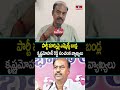 Jordar Varthalu : పార్టీ మార్పుపై ఎమ్మెల్యే బండ్లక్రిష‌్ణమోహన్ రెడ్డి సంచలన వ్యాఖ్యలు | hmtv  - 01:46 min - News - Video