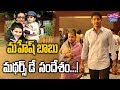 Superstar Mahesh Babu Special Message about Mother's Day