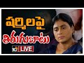 YSRTP Leaders Fault YS Sharmila- Press Meet- Live
