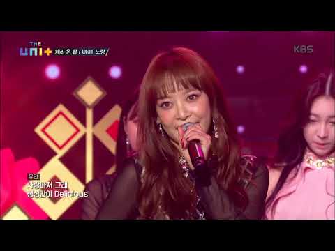 더 유닛 The Unit - 끼라는 것이 폭발 했다! UNIT 노랑 - 체리 온 탑 (Cherry on Top). 20180120