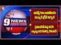 9PM News : Telangana Govt Lifts Ban on Employee Transfers | Minister Seethakka Slams KCR | V6 News