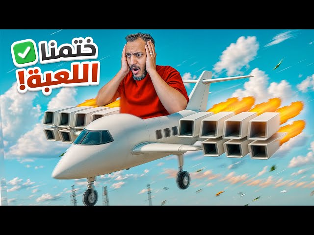 فتحت كل شي في اللعبة!