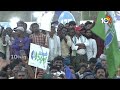 ఆ పార్టీలకు సమాధి కట్టండి! | CMJagan Comments On TDP And BJP and Jansena | AP Election 2024 | 10TV  - 06:50 min - News - Video
