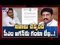 Ganta Srinivasa Rao writes letter to Jagan over Vizag land scam