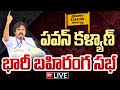 Pawan Kalyan Live : Janasena Varahi Vijayabheri Public Meeting At kaikaluru | 99TV