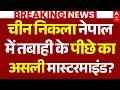 Nepal Flash Floods LIVE: चीन निकला तबाही के पीछे असली मास्टरमाइंड? | China | Glacier Collapse