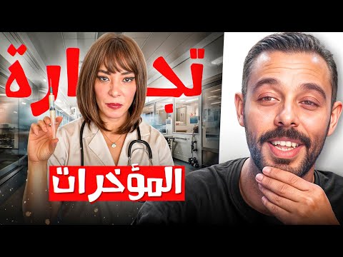 طرق تكبير الارداف الجديدة ، هادشي كيخلع 😱 || REACTION LOUBNA ABIDAR