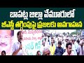 బాపట్ల జిల్లా వేమూరులో జీఎస్టీ తగ్గింపుపై ప్రజలకు అవగాహన | MLA Nakka Anand Babu || 99tv