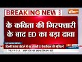 Arvind Kejriwal News Update : K Kavita की गिरफ्तारी के बाद केजरीवाल की मुश्किलें बढ़ी | ED | Delhi  - 02:05 min - News - Video