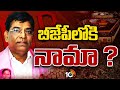 Nama Nageswara Rao likely to join in BJP? | ఖమ్మం లోక్‌సభ  స్థానంపై కన్నేసిన నామా | 10TV