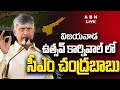 🔴LIVE : CM Chandrababu Attends To Vijayawada Utsav – Dussehra Carnival | ABN Telugu
