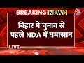Bihar Elections 2025 Live Updates: Upendra Kushwaha के साथ सुबह 4 बजे तक चली BJP नेताओं की मीटिंग