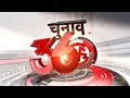 इलेक्शन की हर हलचल का राउंड-अप चुनाव 360 में देखिए शाम 7:20 पर सिर्फ इंडिया टीवी पर