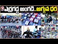 Erragadda Sunday Market | All Brands With Cheap And Best Prices   Hyderabad | V6 News
