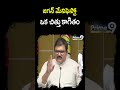 జగన్ మేనిఫెస్టో ఒక్క చిత్తుకాగితం Pattabhi Sensational Comments #prime9news  - 00:43 min - News - Video
