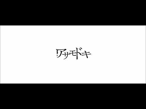 アサモドキ 2nd mini ALBUM「言わなくていいこと」クロスフェード
