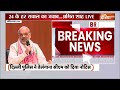 Amit Shah Press Confrence: दो फेज के चुनाव में भाजपा को कितने सीटों पर मिल रही जीत?..शाह से सुनें  - 21:09 min - News - Video