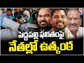 Counting Updates From Peddapalli Parliament Constituency | Telangana Results 2024 | V6 News