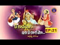 Ye Gaanamo Idhi Ye Raagamo || Season02 || Sri D.V.Mohan Krishna || EP 21 || 29-10-2023 || SVBC TTD