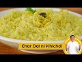 Char Dal Ni Khichdi | चार दाल नी खिचड़ी कैसे बनाएं | Khichdi Recipe | Sanjeev Kapoor Khazana