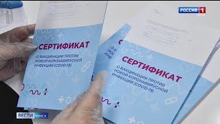 В Омске введена новая форма сертификата вакцинированного против коронавируса