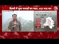 Delhi Air Pollution Update: दिल्ली-प्रदूषण का कुछ नहीं हो सकता! | Aaj Tak News | Delhi AQI Today  - 05:17:56 min - News - Video
