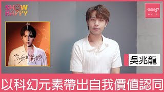 吳兆龍《靈魂與載體》   以科幻角度帶出自我價值認同
