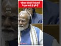 PM Modi Lok Sabha Speech: कोयला घोटाले में बड़े-बड़ों के हाथ काले हो चुके हैं - PM Modi | #shorts  - 00:34 min - News - Video
