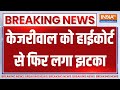 Arvind Kejriwal Remand News: अरविंद केजरीवाल को हाईकोर्ट से एक बार फिर लगा झटका | ED
