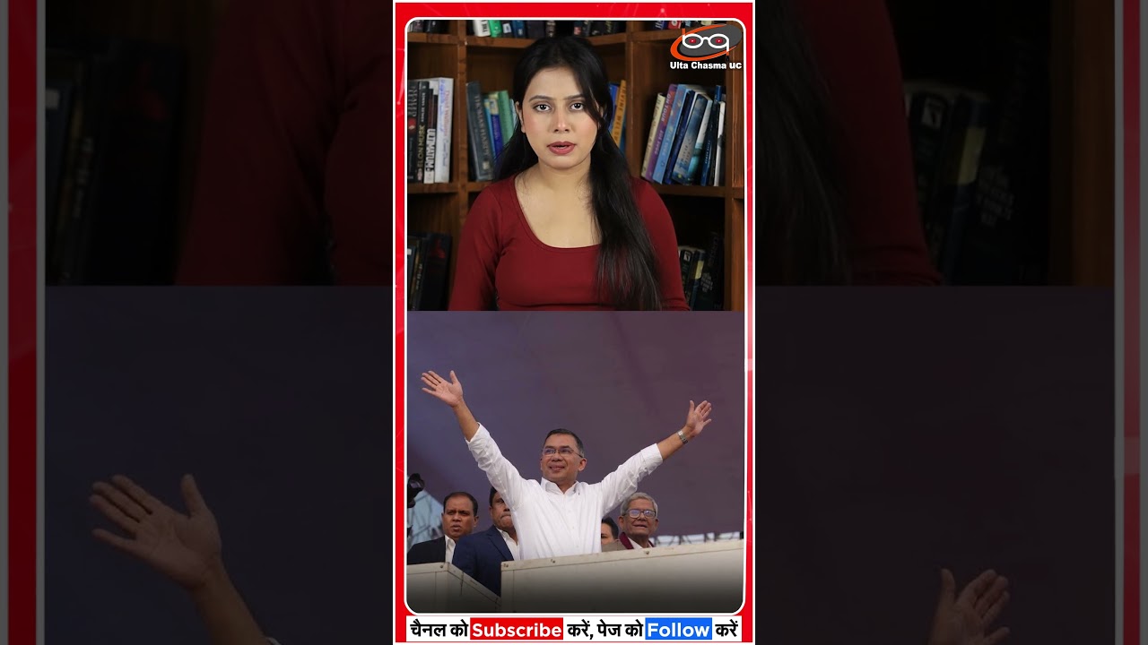 तारिक रहमान संभालेंगे बांग्लादेश ?