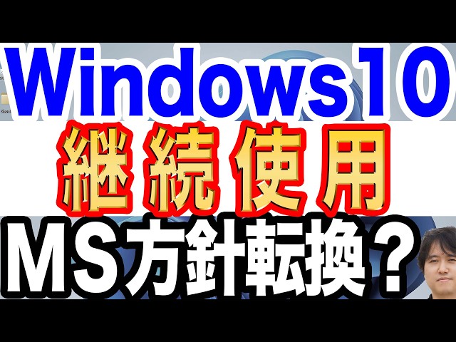 【対応必須】Windows10を今後も使用する場合は、今すぐ実行して下さい！【ESU】