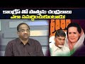 Can Chandrababu Defend Alliance With Congress?: Prof K Nageswar