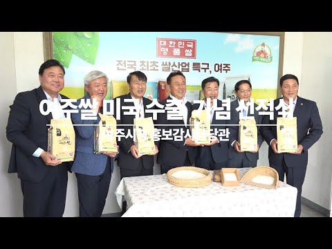 대왕님표 여주쌀 미국 수출 기념 선적식 [25.06.11] 이미지