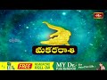 మకర రాశి ఫలితాలు: Makara Rasi Phalalu 2024 by Srinivasa Gargeya | Shubham Labham | Bhakthi TV #ugadi  - 02:17 min - News - Video