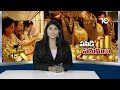 Gold Prices Hit Record High | గుండెలదిరేలా పెరుగుతున్న బంగారం ధర | 10TV News  - 10:53 min - News - Video