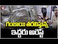 Police Officials Arrested 2 Members While Transporting Ganja From Odisha To Pune | Secunderabad | V6