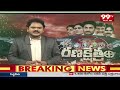 బాపట్లలో కోన రఘుపతి గెలిచేనా? | Bapatla Constituency | 99TV - 05:24 min - News - Video