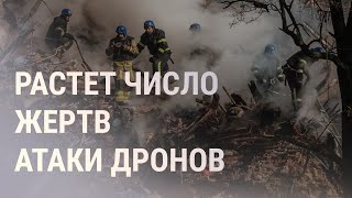 Личное: Удары дронами-камикадзе по Киеву и другим городам Украины | НОВОСТИ