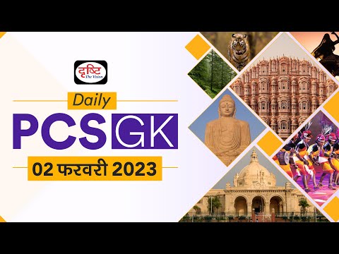 Daily PCS GK – 02 February 2023 | GK today Current Affairs for PCS | BUDGET 2023-24 | Drishti PCS