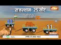 Rajasthan Election Opinion Poll LIVE: राजस्थान में पलट रही सरकार ? LIVE | Sachin Pilot |Ashok Gehlot  - 00:00 min - News - Video