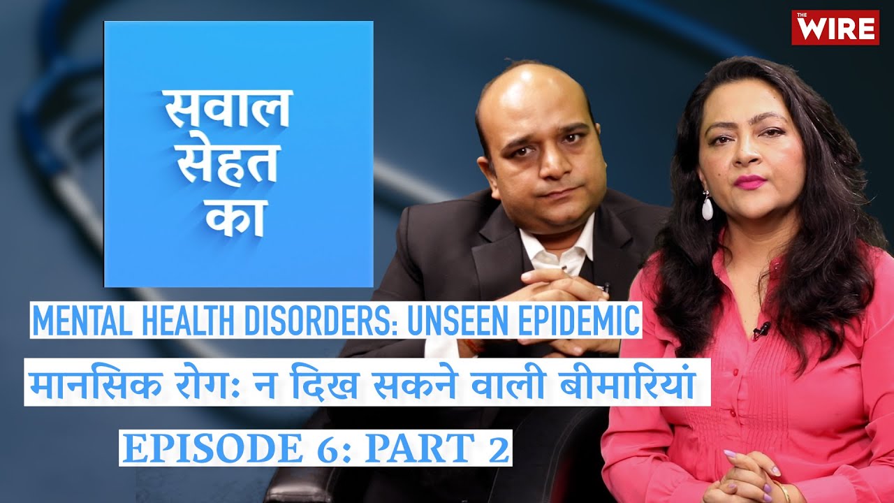 Mental Health Disorders: Unseen epidemic | Episode 6: Part 2 | Sawal Sehat Ka