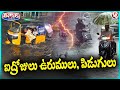 IMD Forecasts Heavy Rain, Thunderstorms, and Lightning for Next Five Days | V6 Teenmaar
